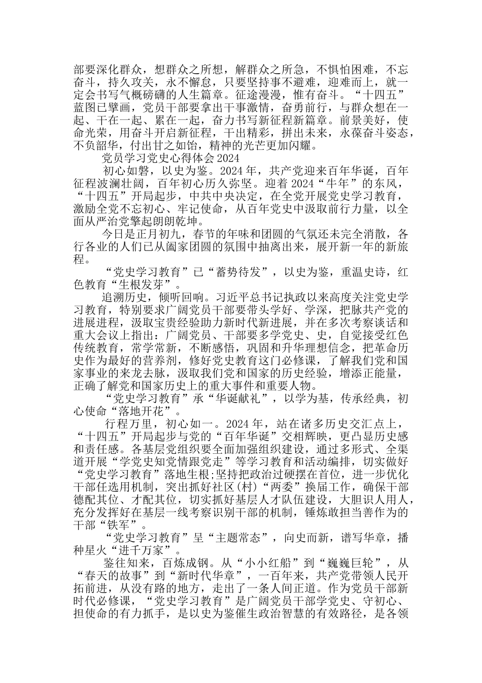 党员学习党史心得体会2024三篇_第3页