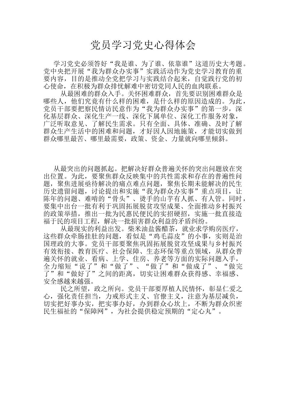 党员学习党史心得体会_第1页