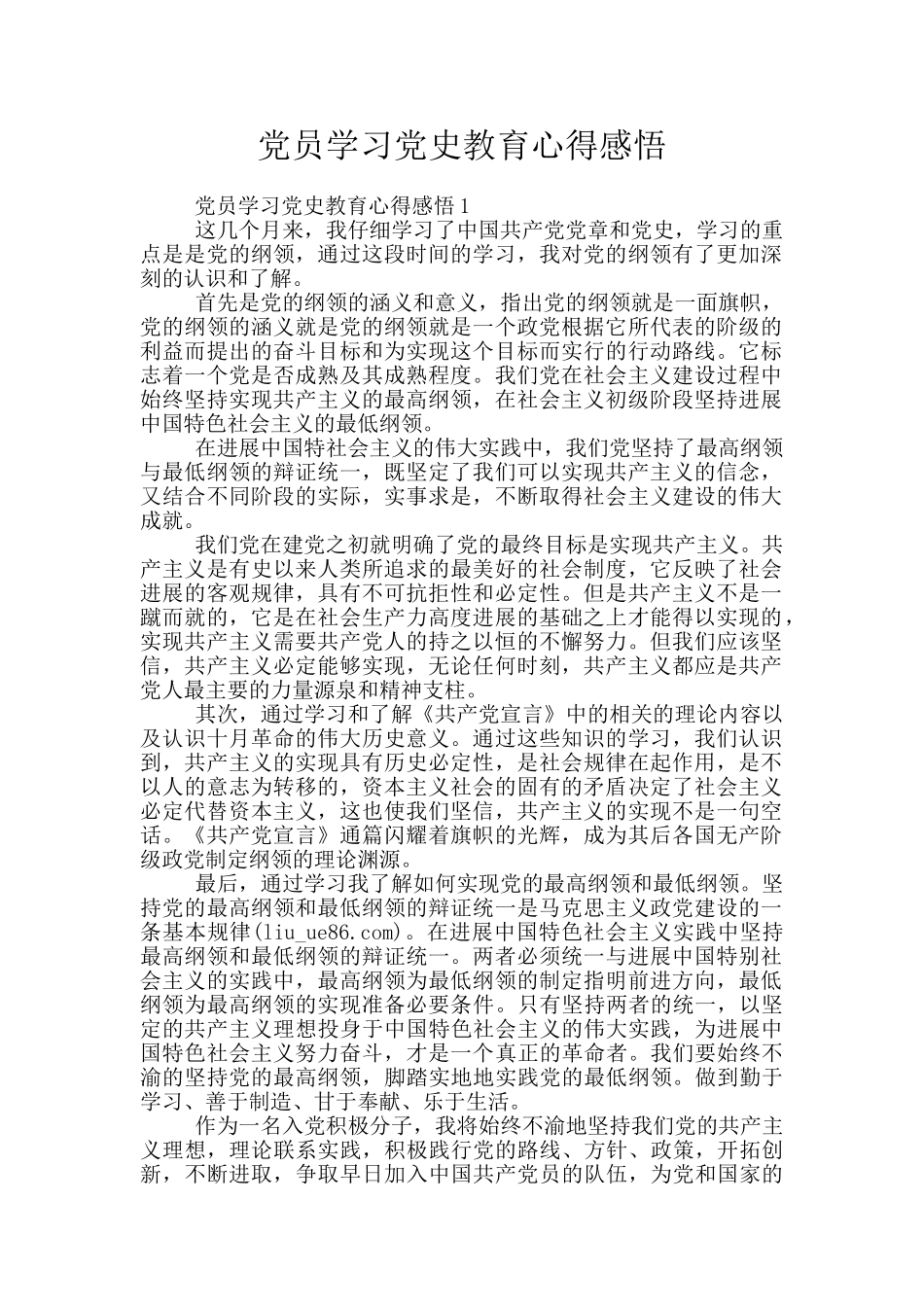 党员学习党史教育心得感悟_第1页