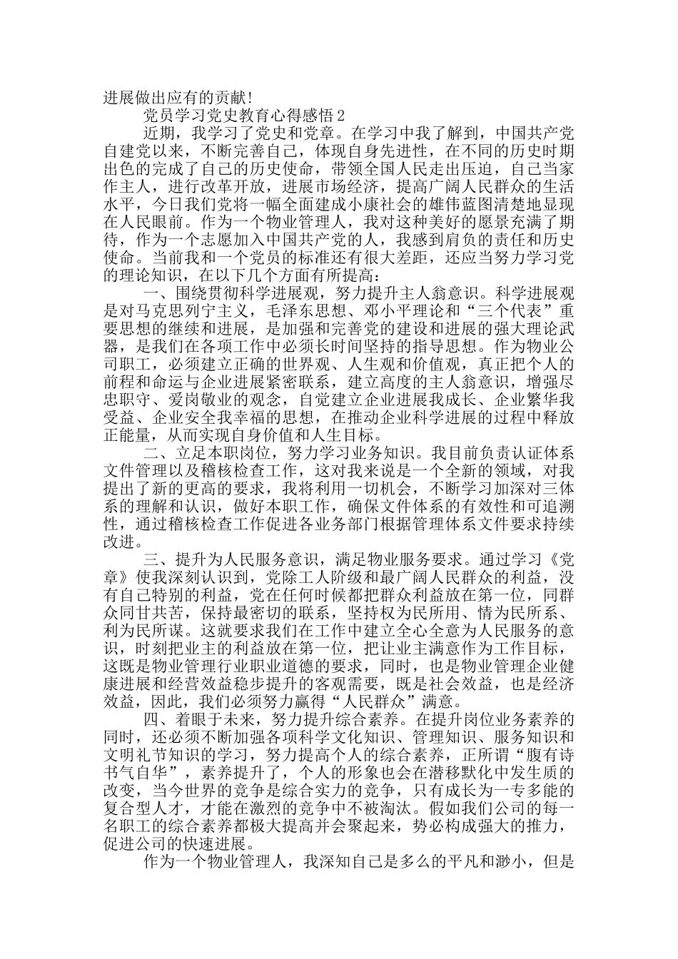 党员学习党史教育心得感悟_第2页