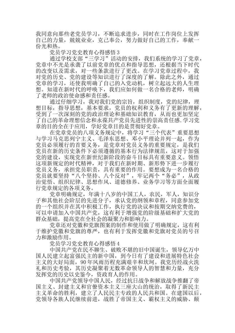 党员学习党史教育心得感悟_第3页