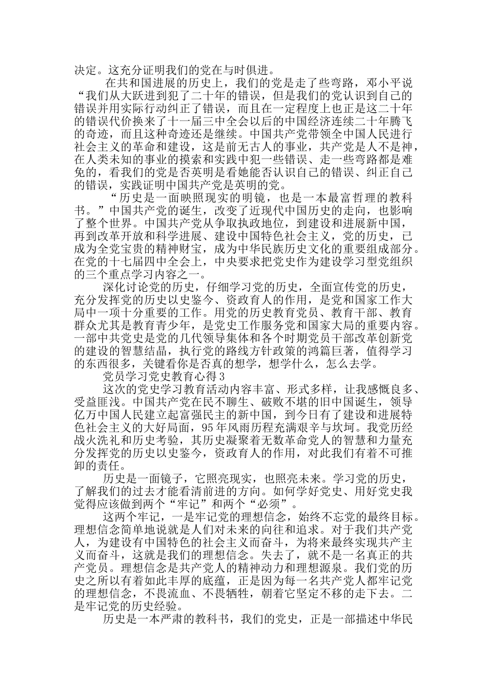 党员学习党史教育心得_第2页