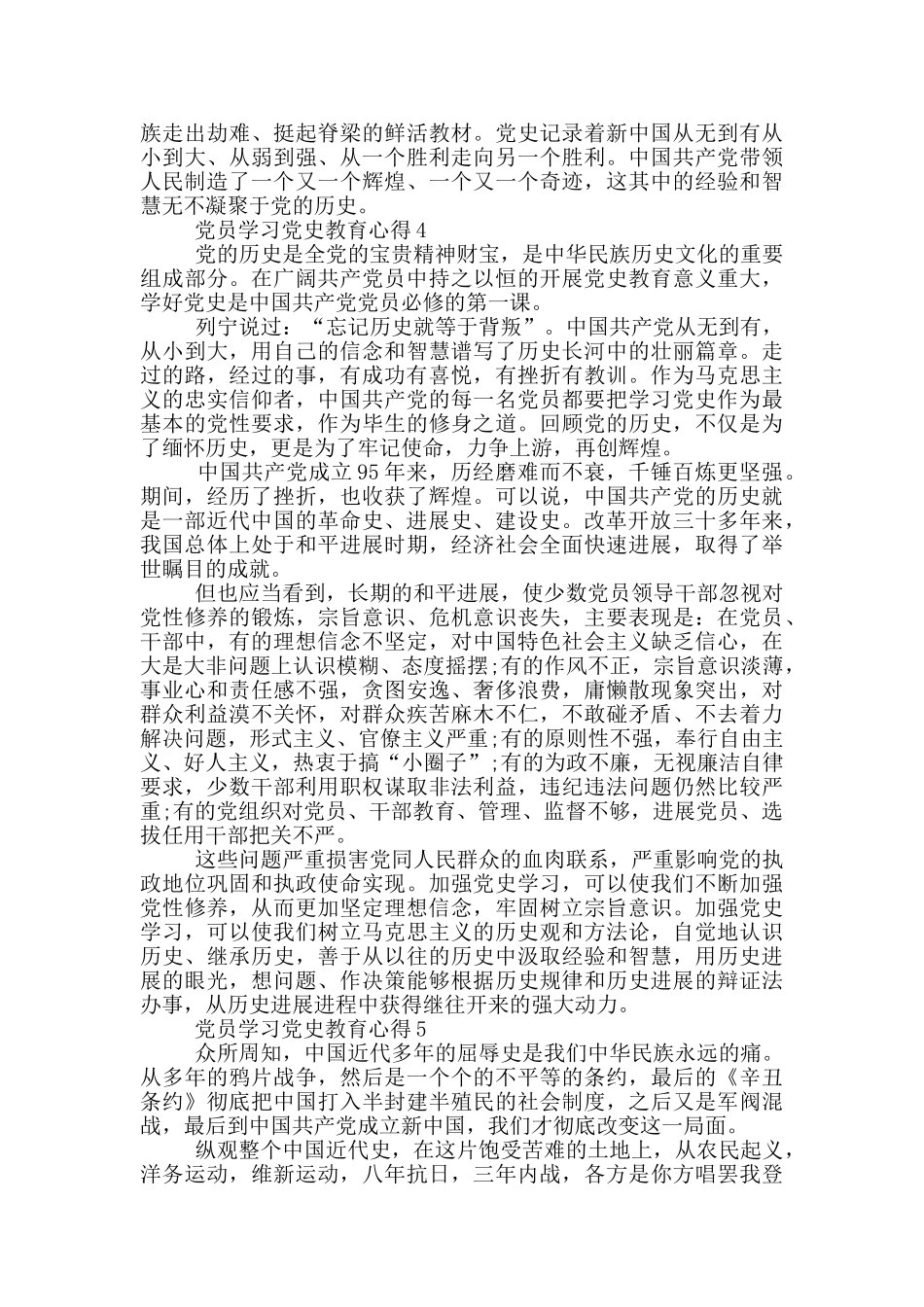党员学习党史教育心得_第3页