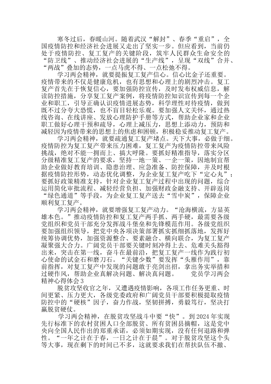 党员学习两会精神心得体会大全5篇_第2页