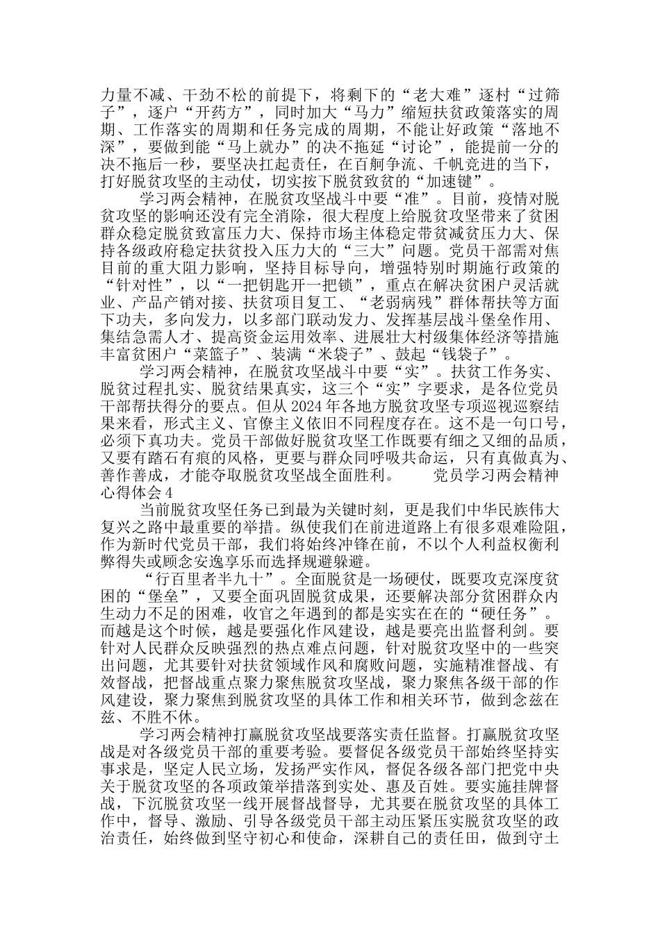 党员学习两会精神心得体会大全5篇_第3页