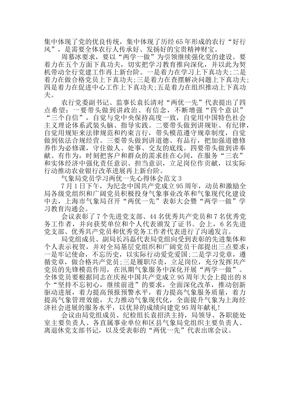 党员学习两优一先心得体会_第2页