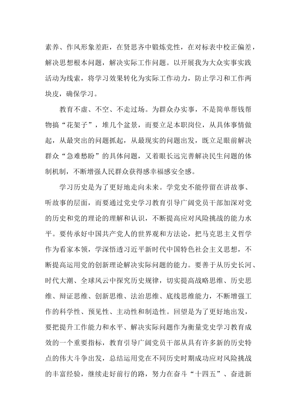 党员学习党史教育心得体会_第2页