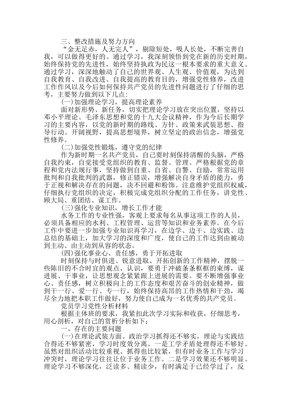 党员学习党性分析材料_第2页