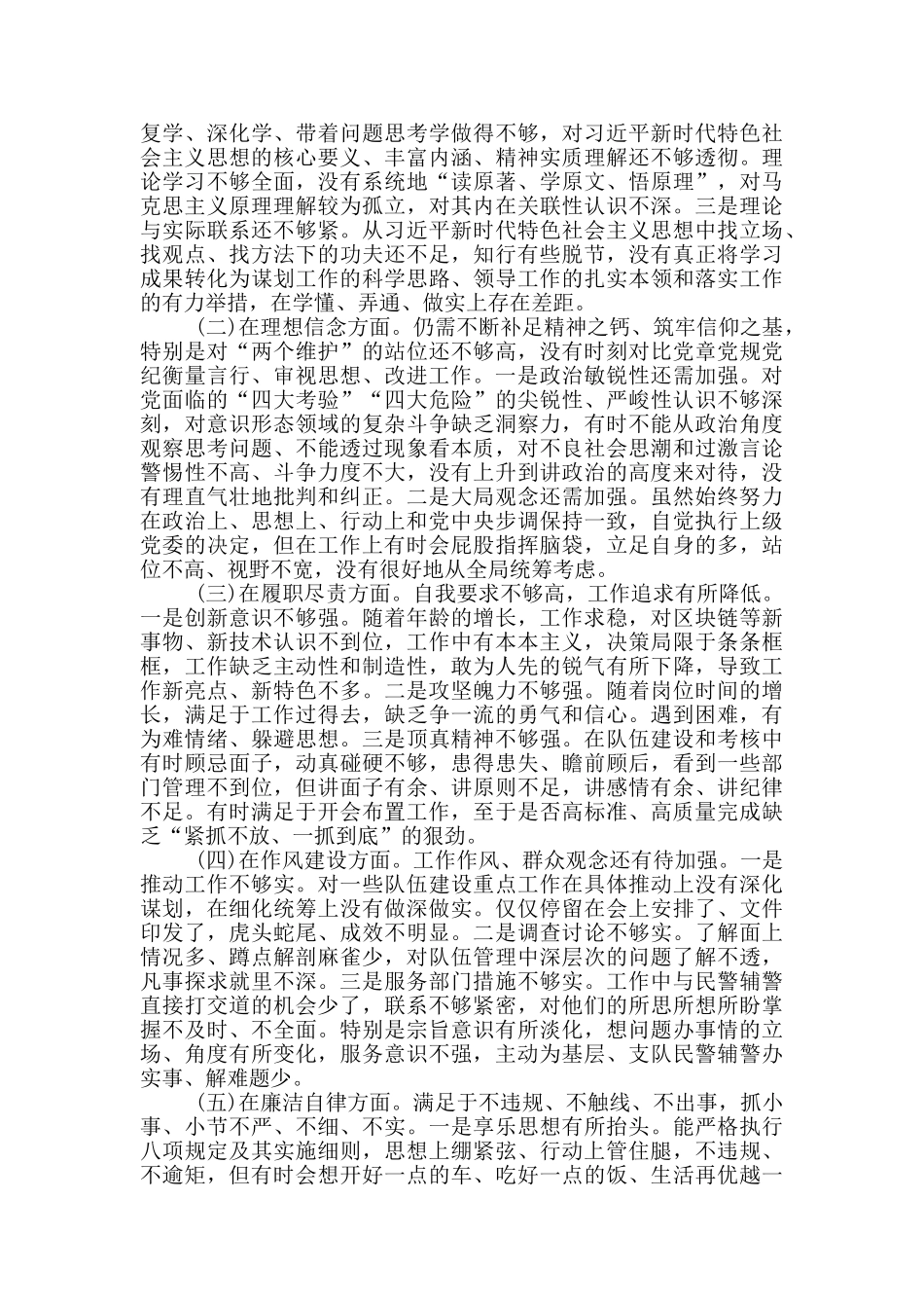 党员学习党性分析材料_第3页