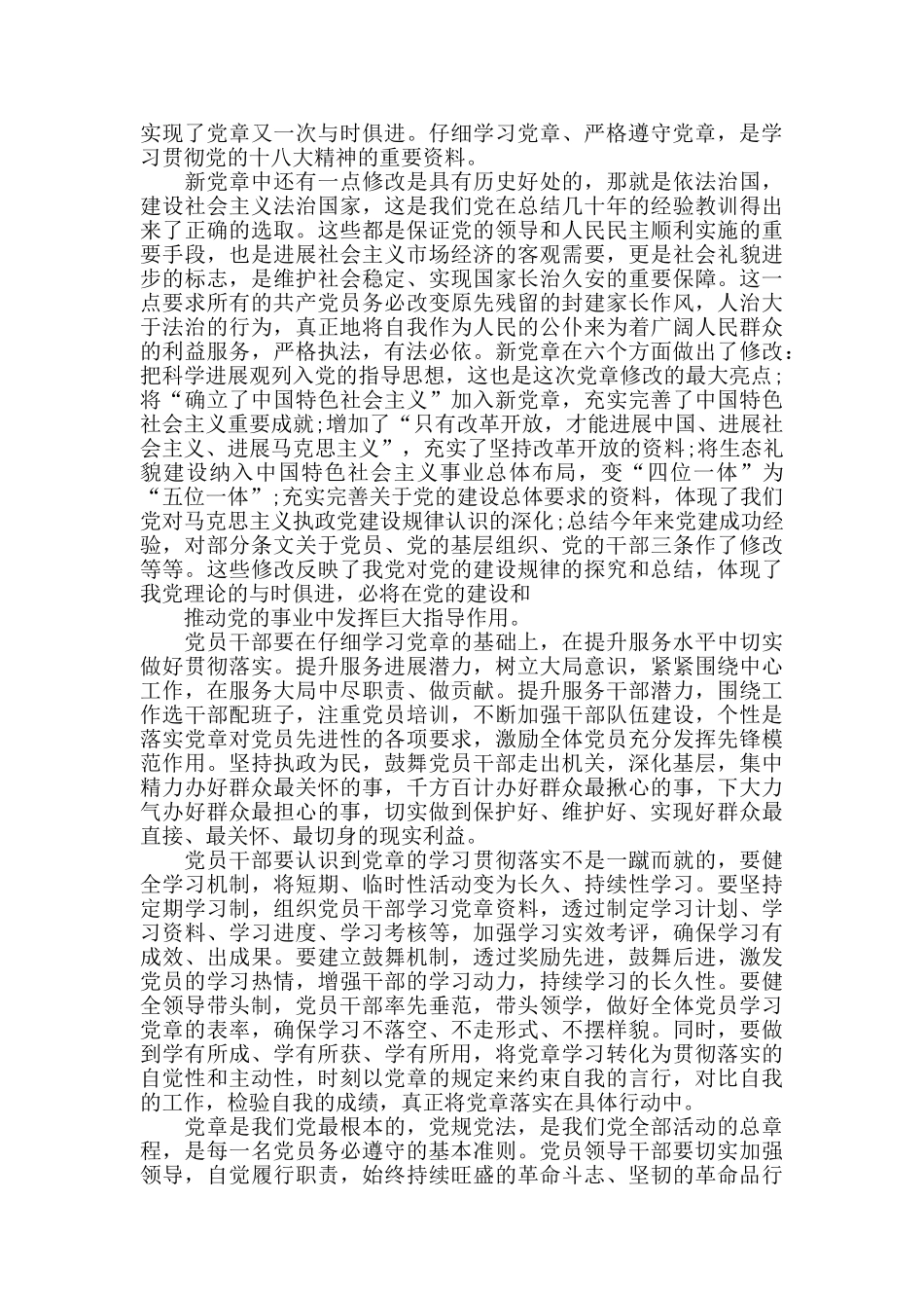 党员学习党章心得1000字范文五篇_第2页