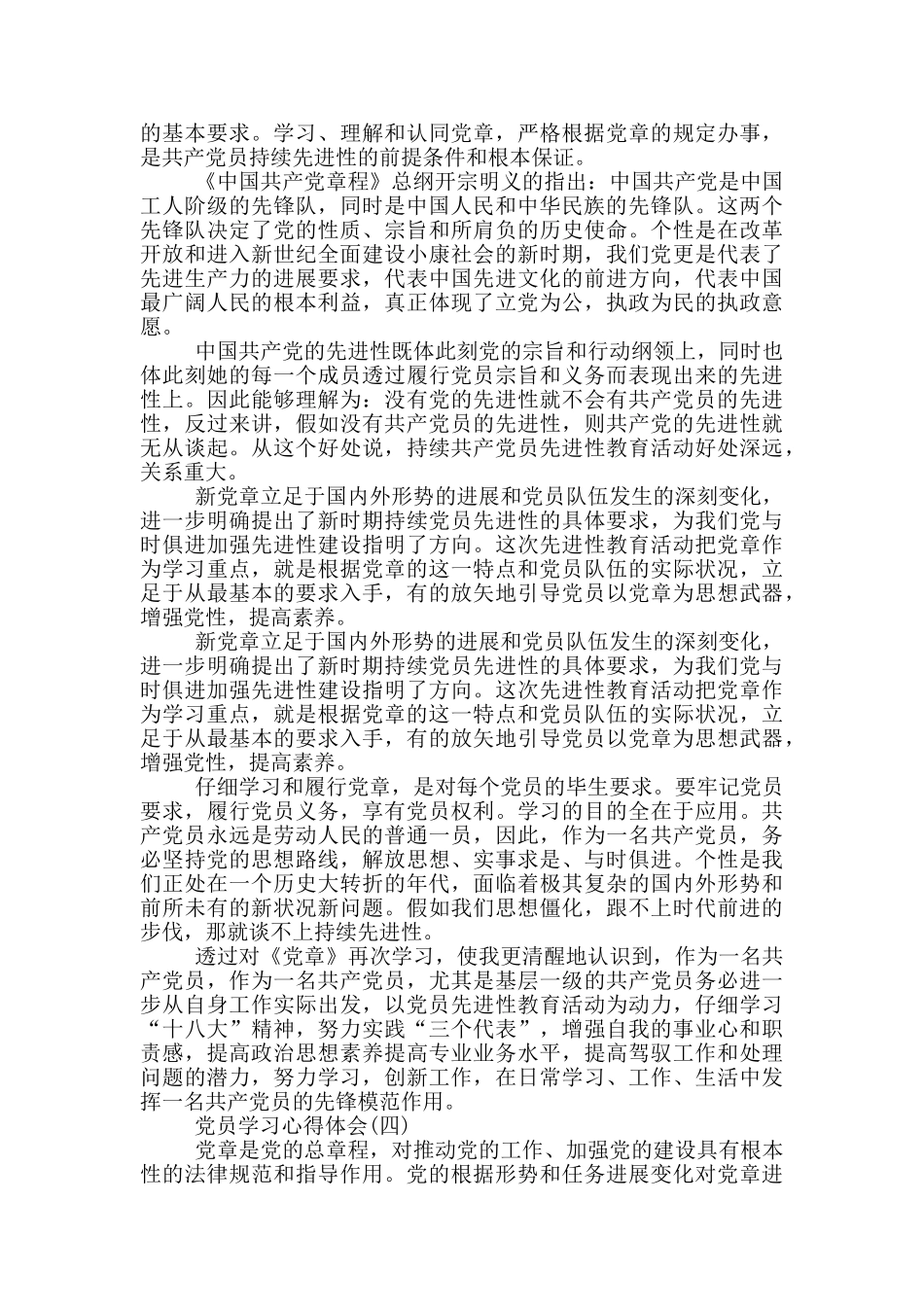 党员学习党章心得体会范文_第3页