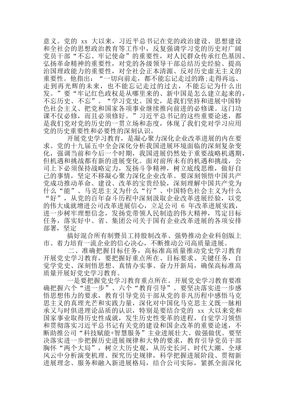 党员学习党史教育发言稿_第2页
