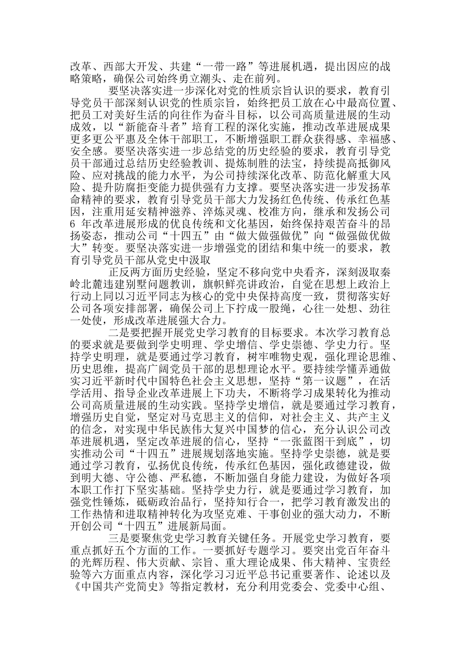 党员学习党史教育发言稿_第3页