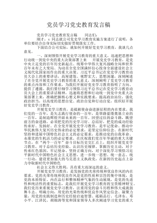 党员学习党史教育发言稿
