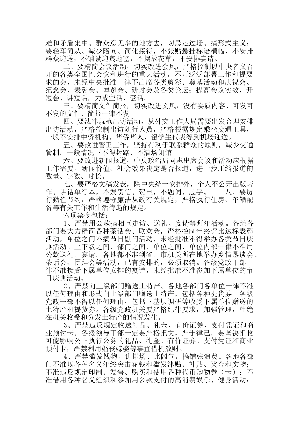 党员学习八项规定心得体会3篇_第2页