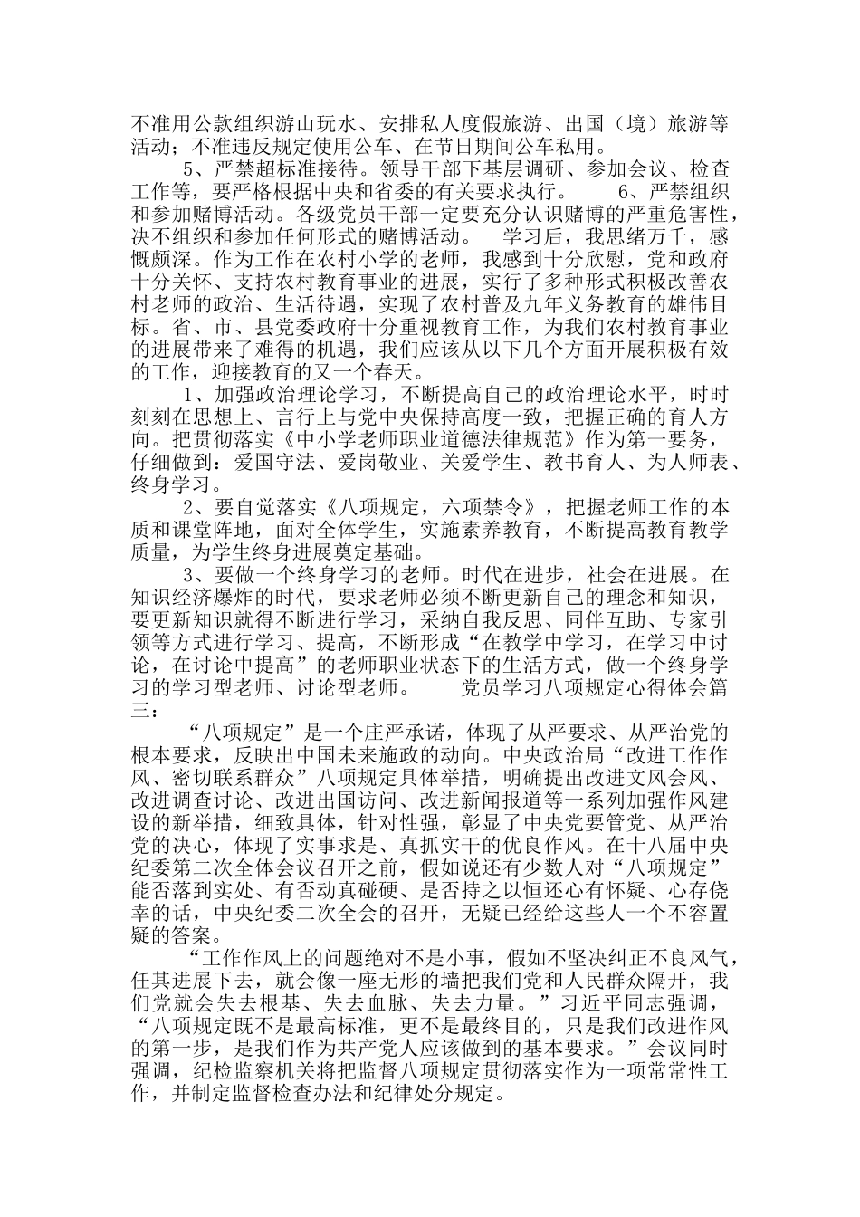 党员学习八项规定心得体会3篇_第3页