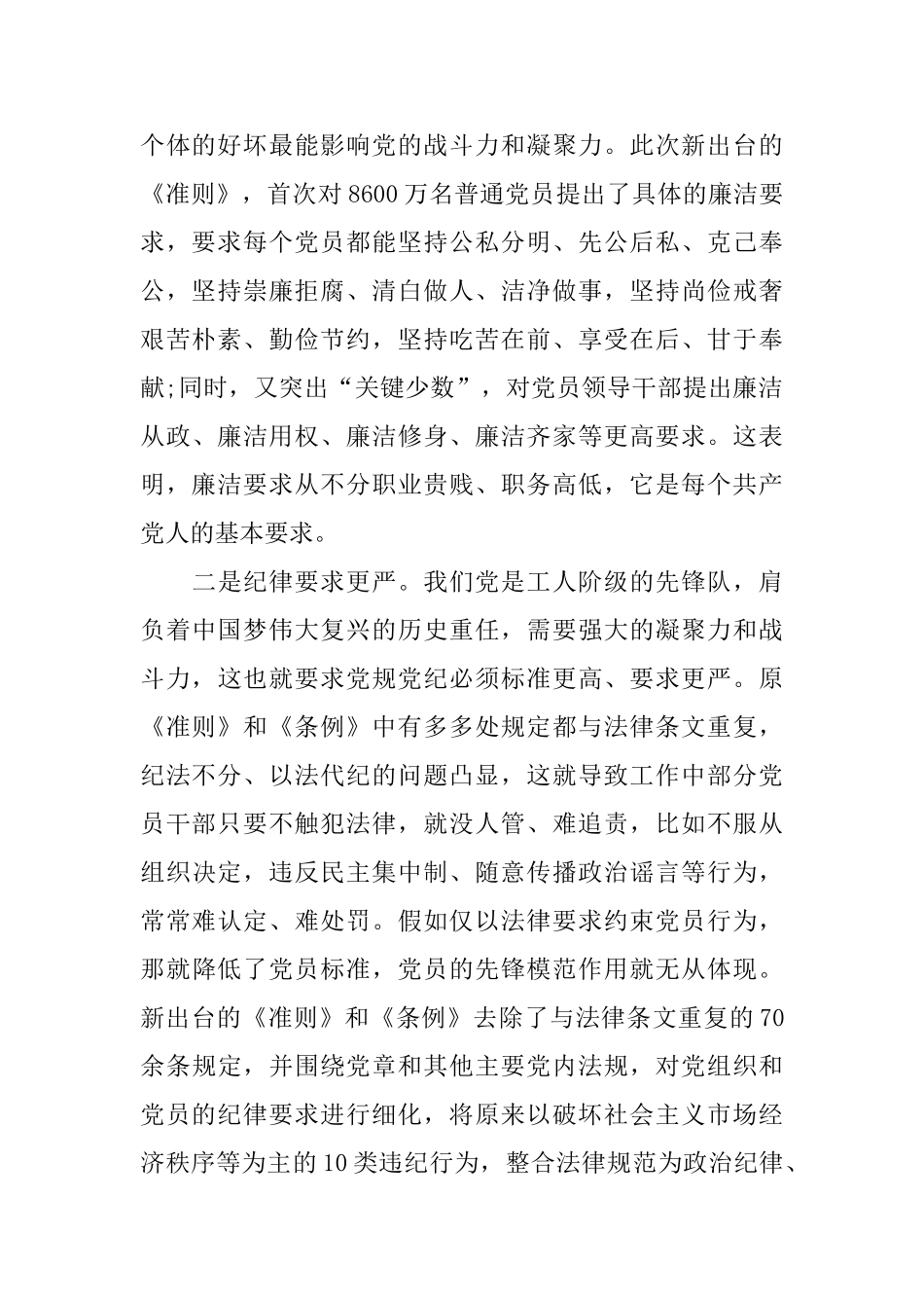 党员学习准则心得体会5篇_第2页