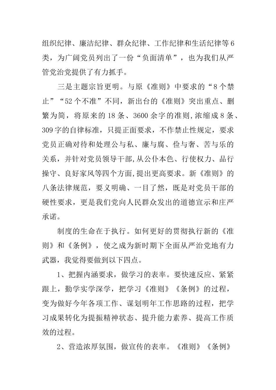 党员学习准则心得体会5篇_第3页