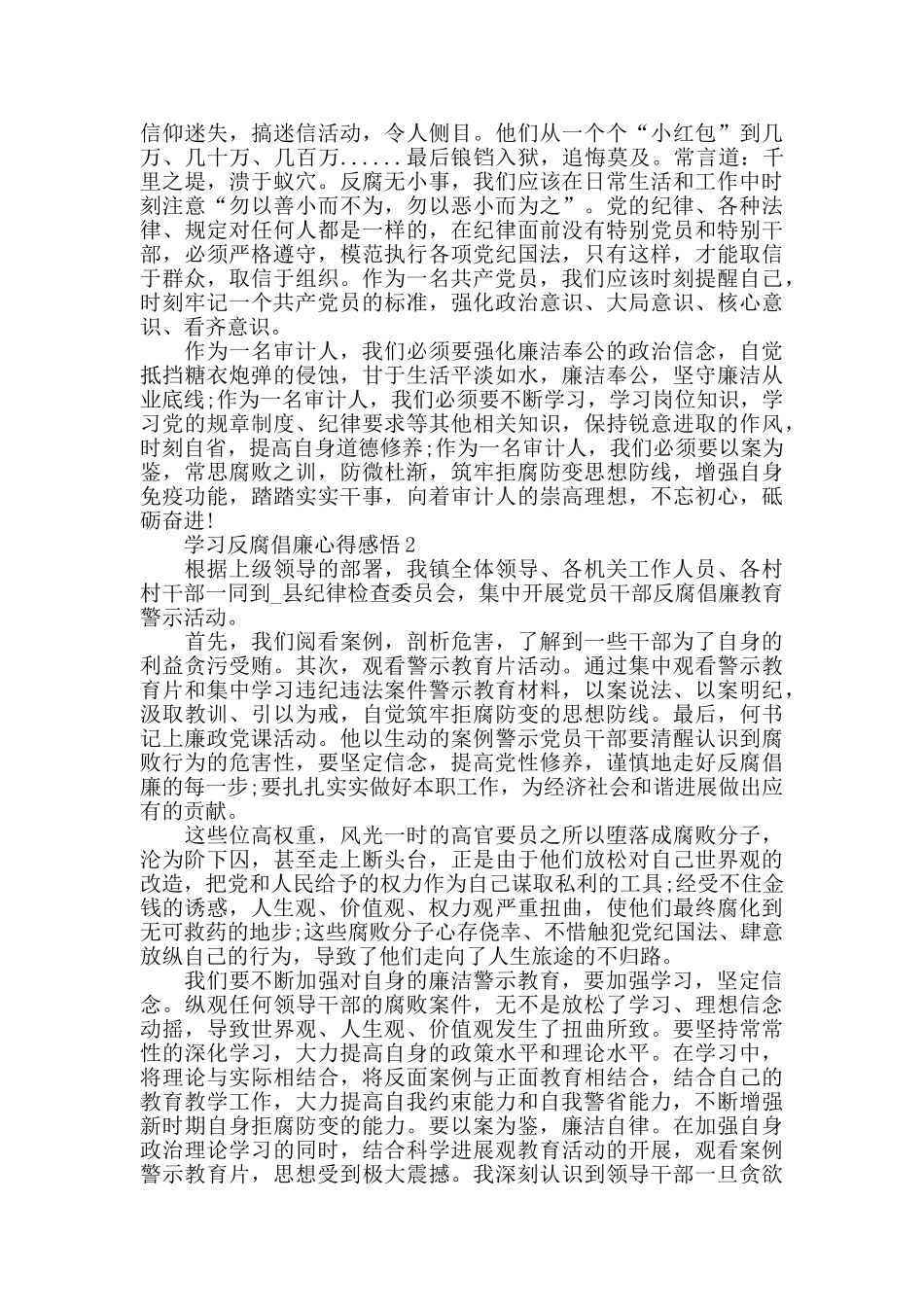 党员学习反腐倡廉心得感悟精选范文5篇_第2页