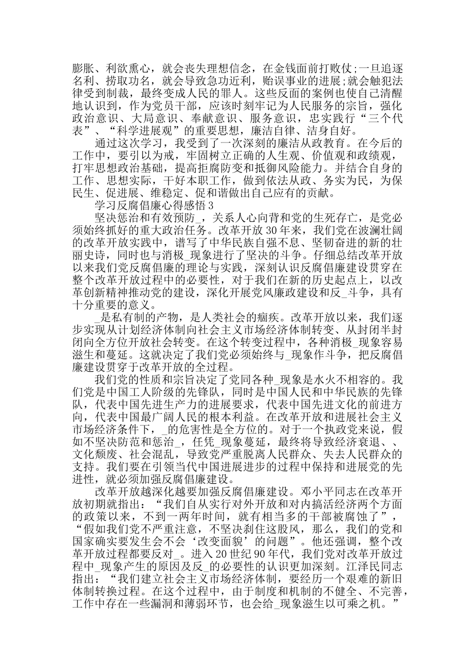 党员学习反腐倡廉心得感悟精选范文5篇_第3页