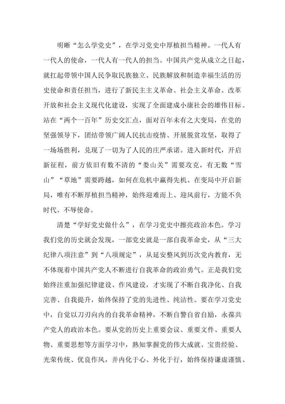 党员学习党史教育活动心得感悟材料文档4篇_第2页