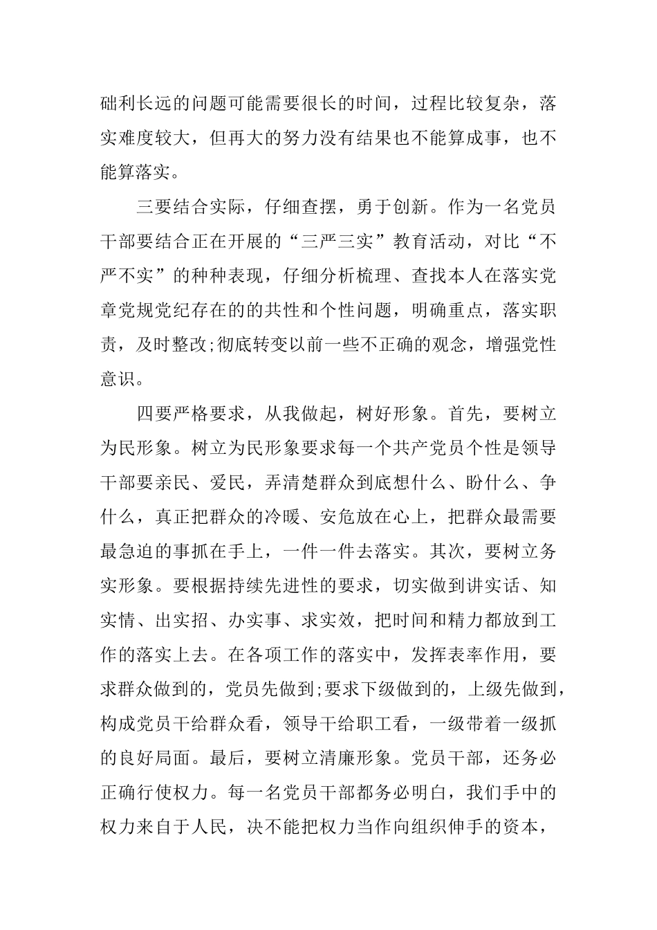 党员学习党章党规心得体会素材5篇_第3页