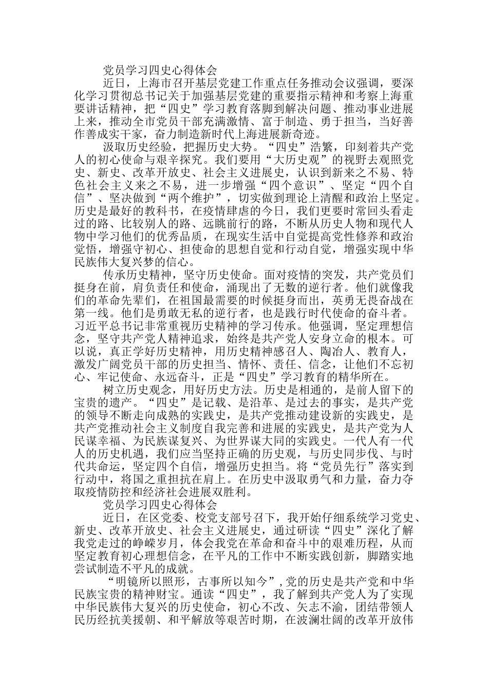 党员学习四史心得体会三篇_第2页