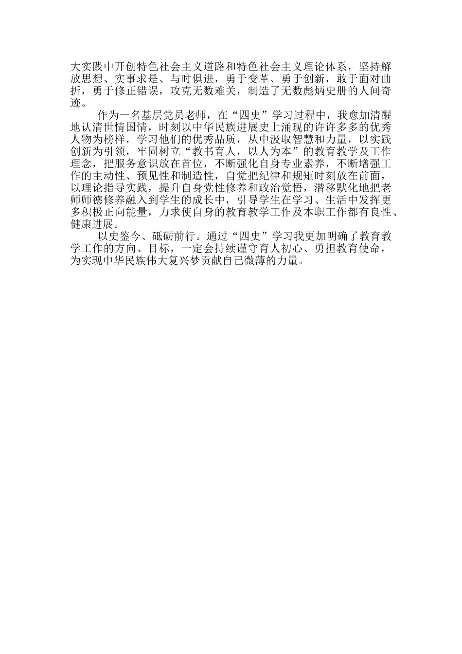 党员学习四史心得体会三篇_第3页