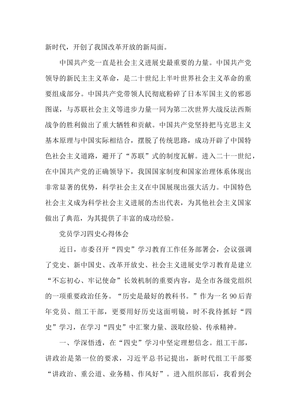 党员学习四史心得体会3篇_第2页