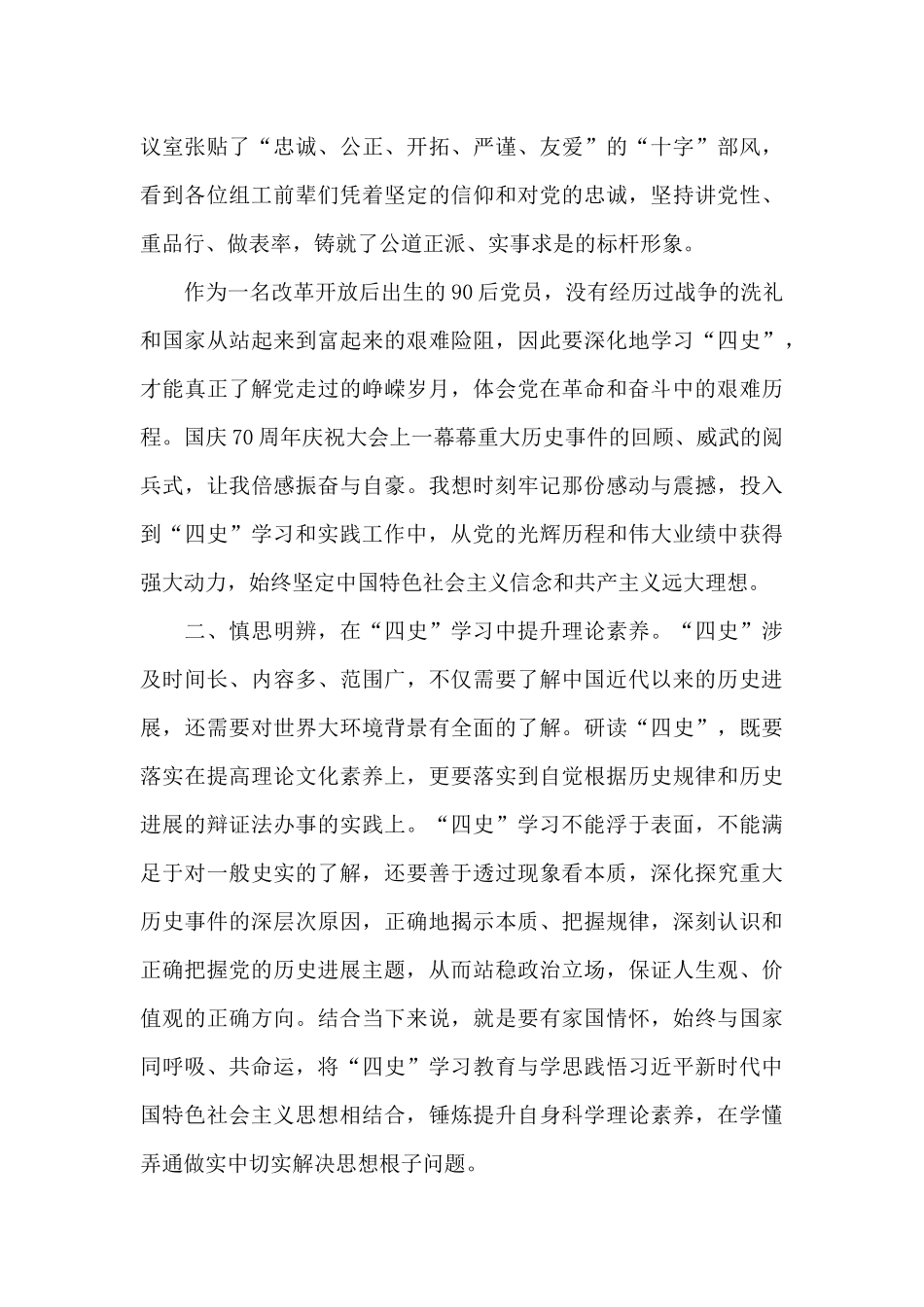 党员学习四史心得体会3篇_第3页