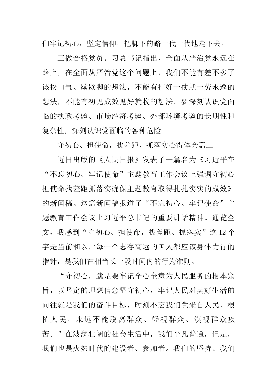 党员学习守初心、担使命_第2页