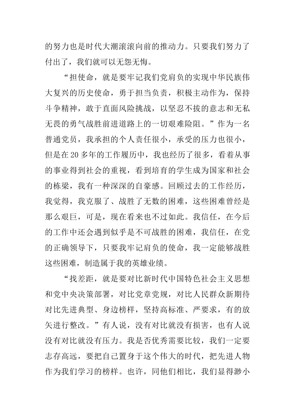 党员学习守初心、担使命_第3页