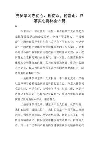 党员学习守初心、担使命