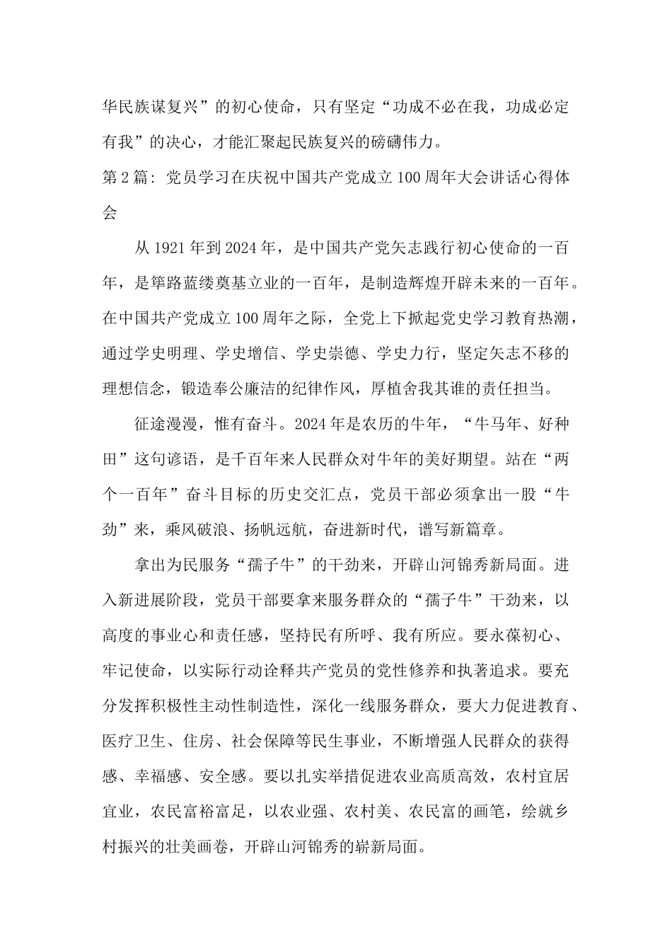 党员学习在庆祝中国共产党成立100周年大会讲话心得体会范文_第3页