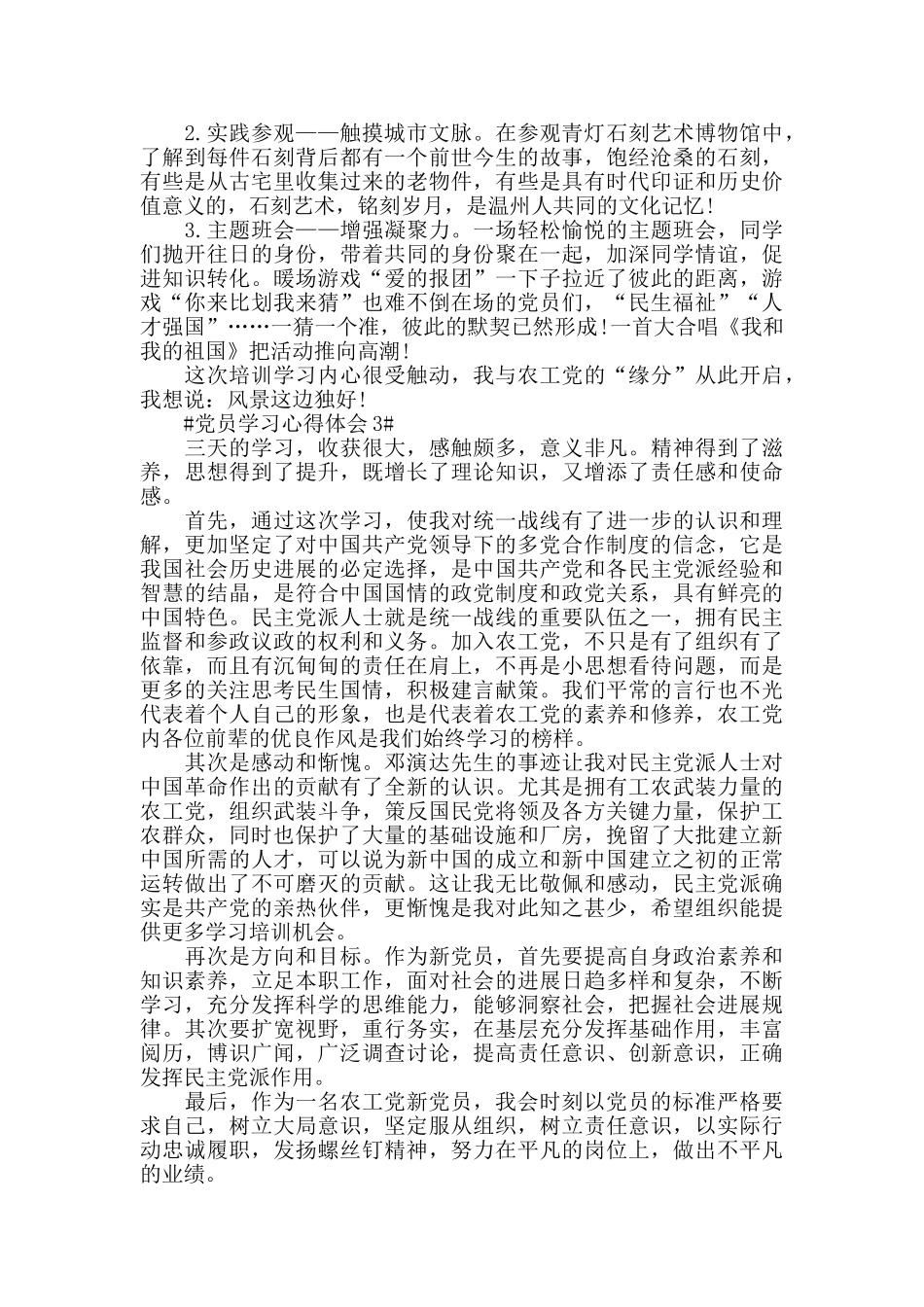 党员学习季度总结范文5篇_第2页
