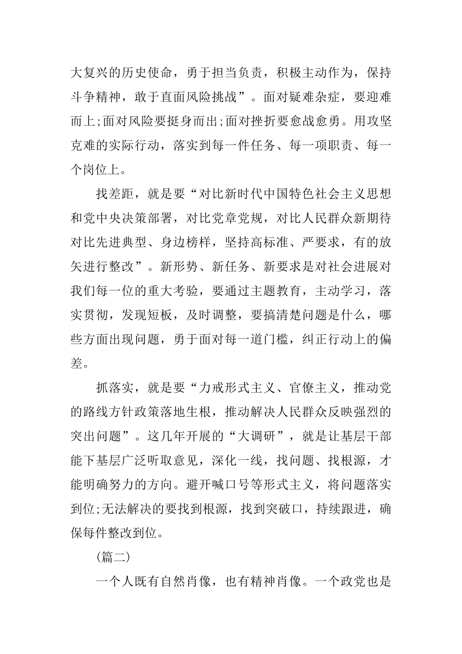党员学习守初心担使命找差距抓落实感悟6篇优秀范文_第2页