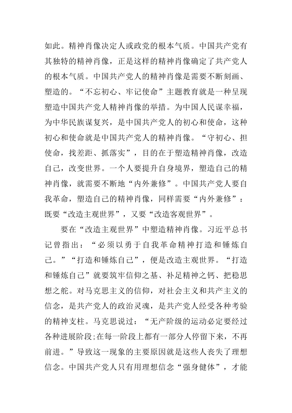 党员学习守初心担使命找差距抓落实感悟6篇优秀范文_第3页