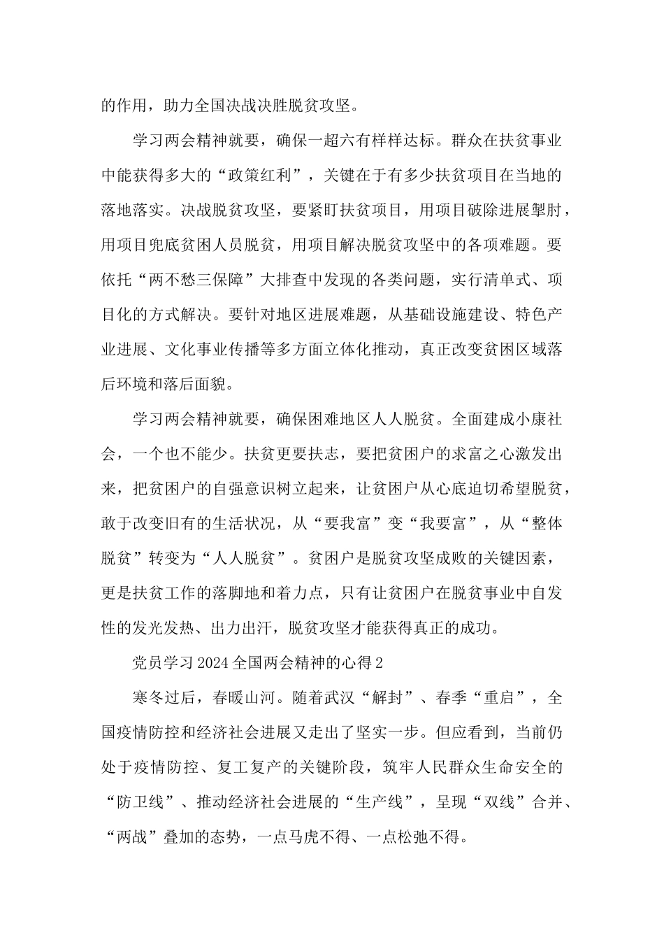 党员学习建党百年2024全国两会精神的心得体会共五篇_第2页