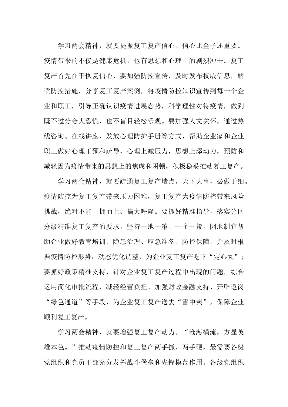 党员学习建党百年2024全国两会精神的心得体会共五篇_第3页