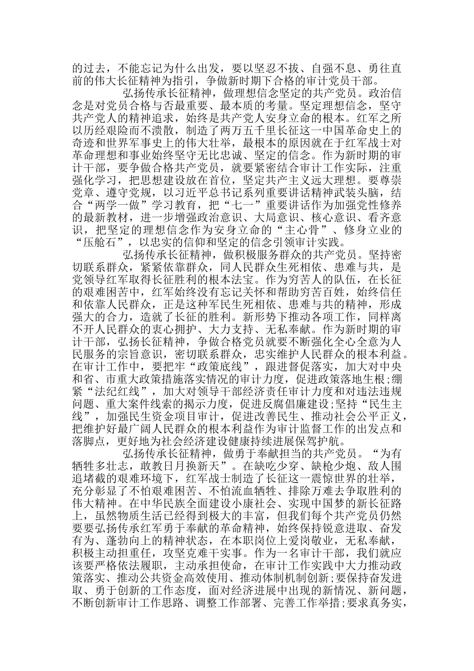 党员学习和弘扬长征精神心得体会3篇_第2页