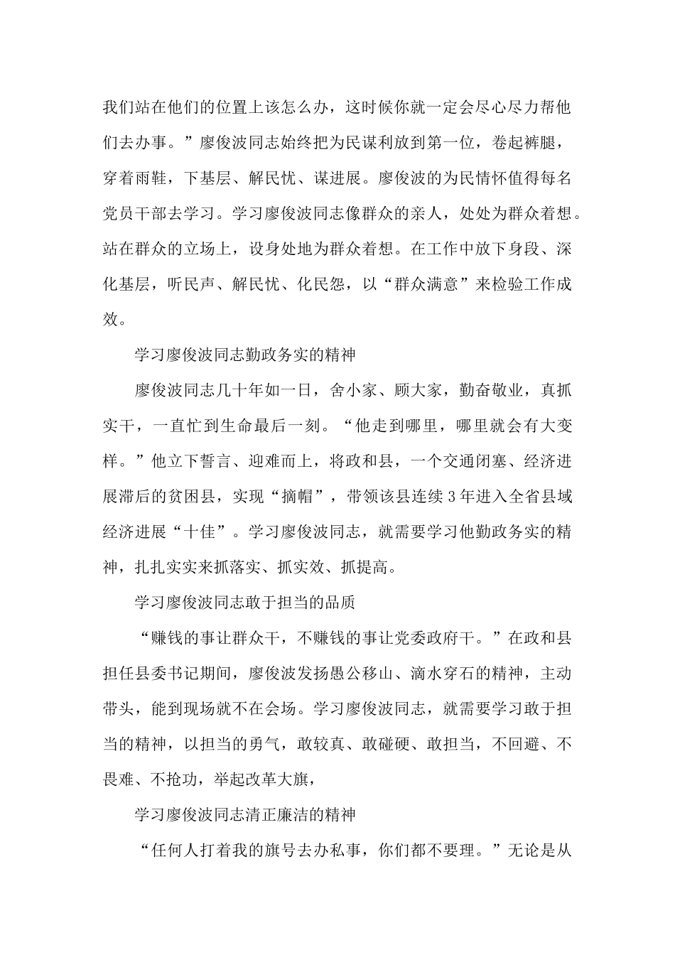 党员学习廖俊波心得体会范例5篇_第2页