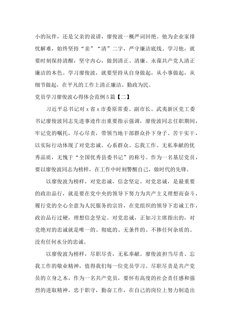 党员学习廖俊波心得体会范例5篇_第3页