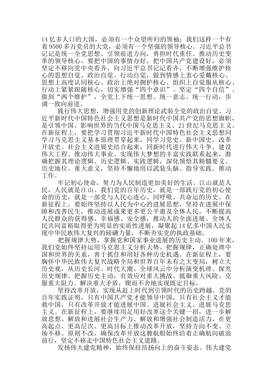 党员学习庆祝中国共产党成立100周年发言摘编汇编四篇_第3页