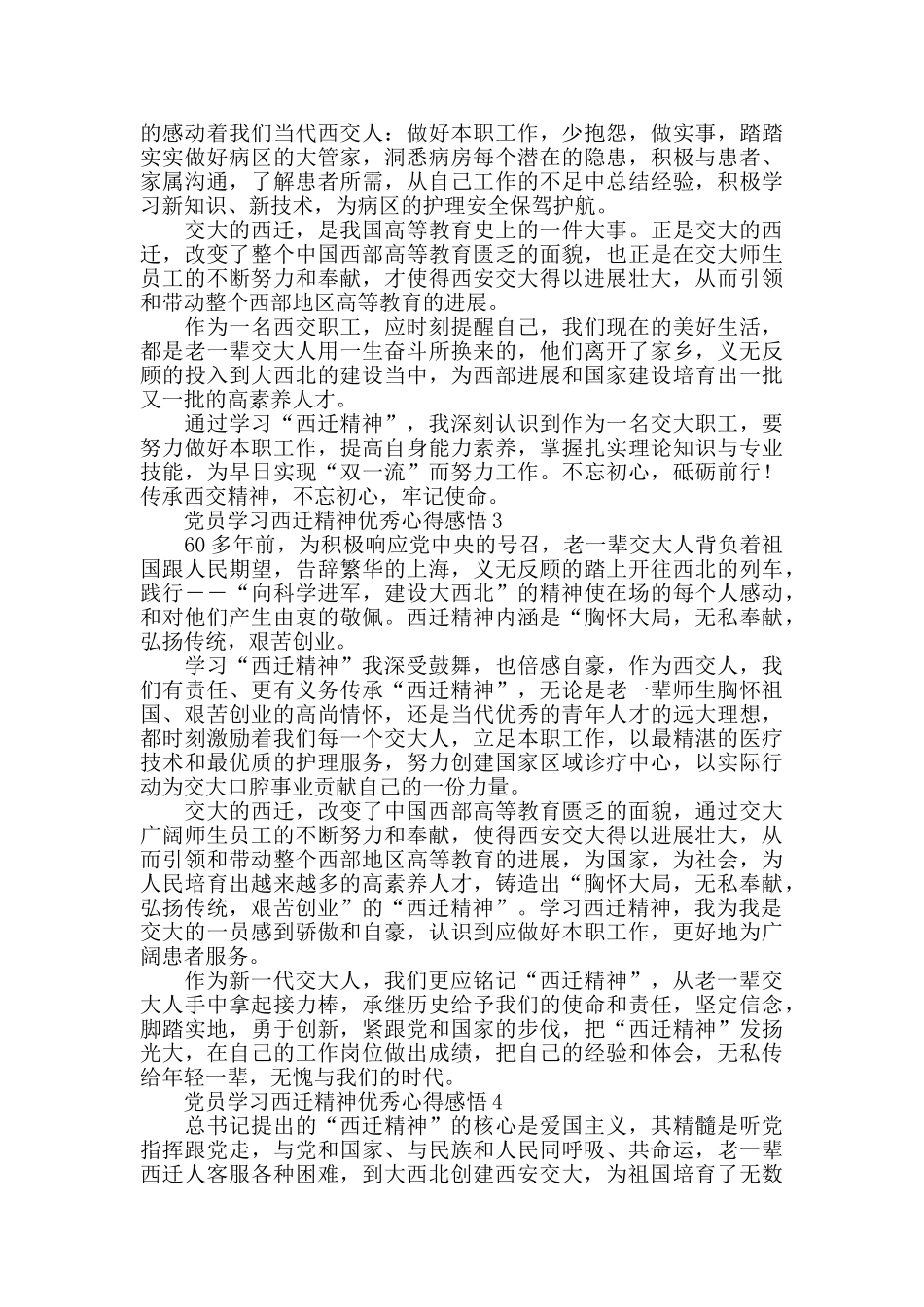 党员学习弘扬西迁精神优秀心得感悟5篇_第2页