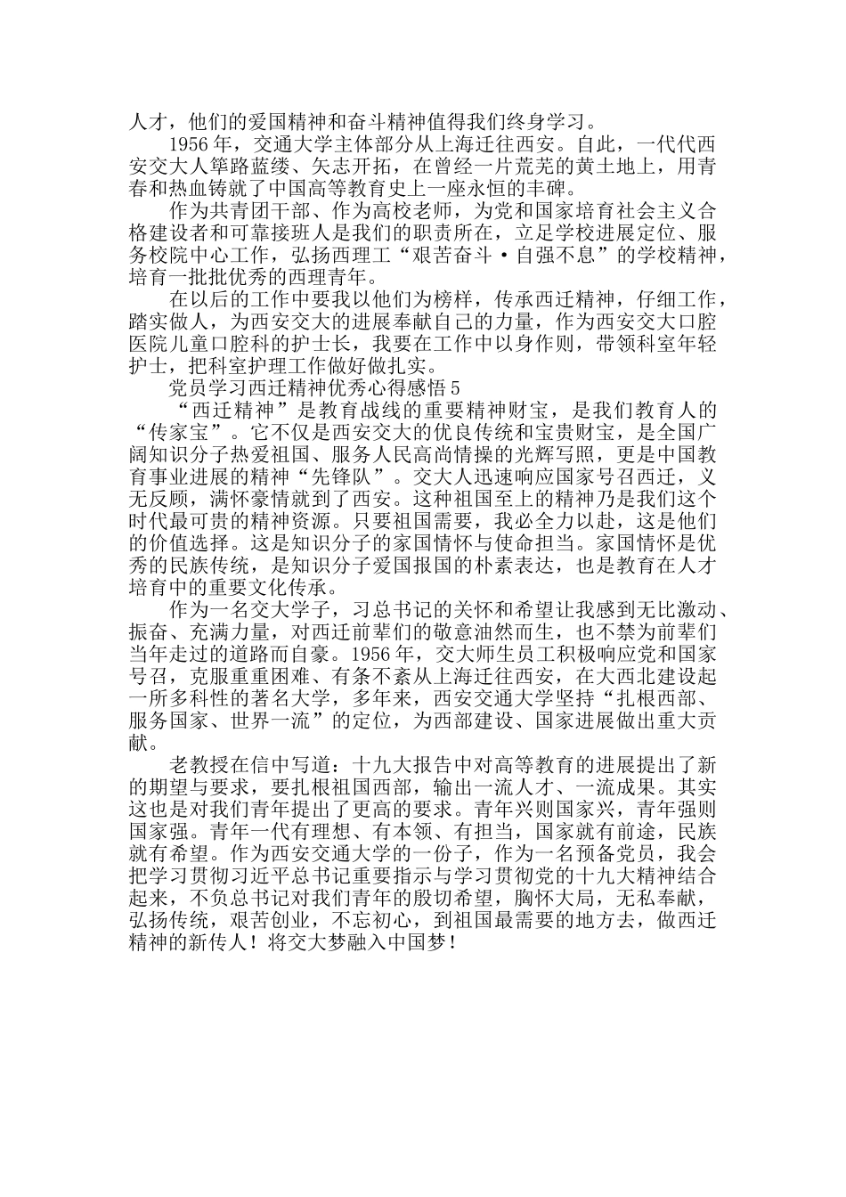 党员学习弘扬西迁精神优秀心得感悟5篇_第3页