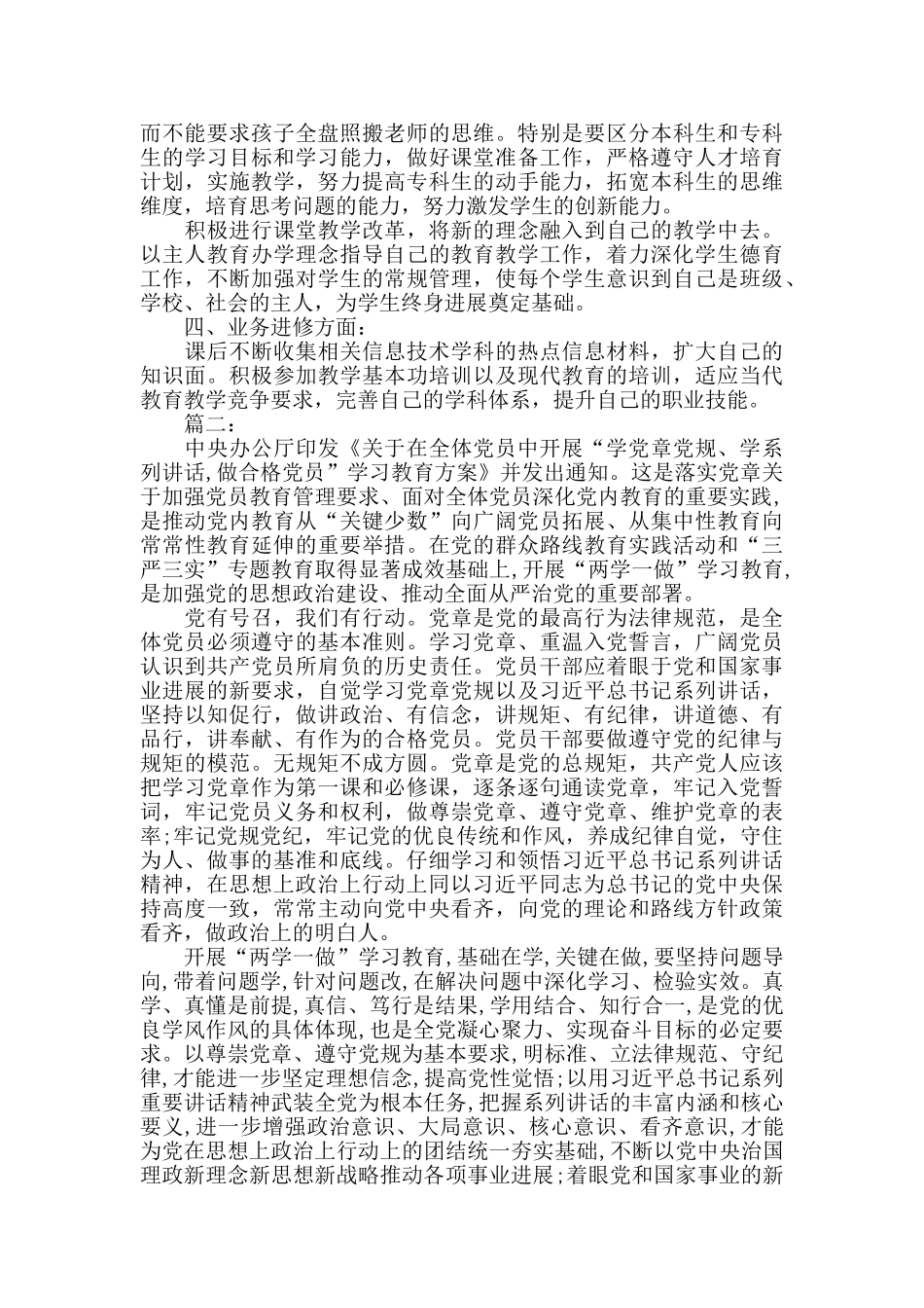 党员学习心得两篇_第2页