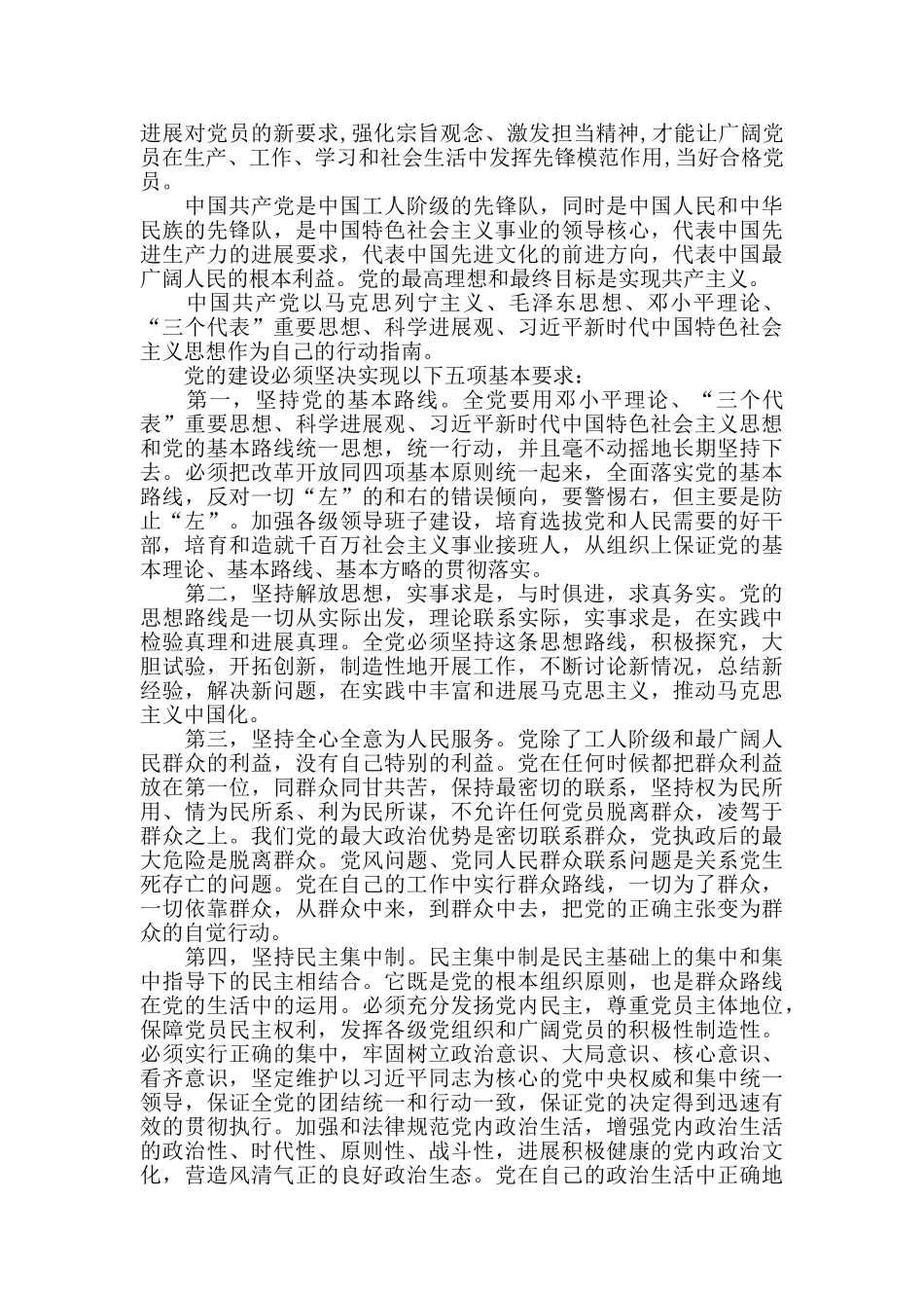 党员学习心得两篇_第3页