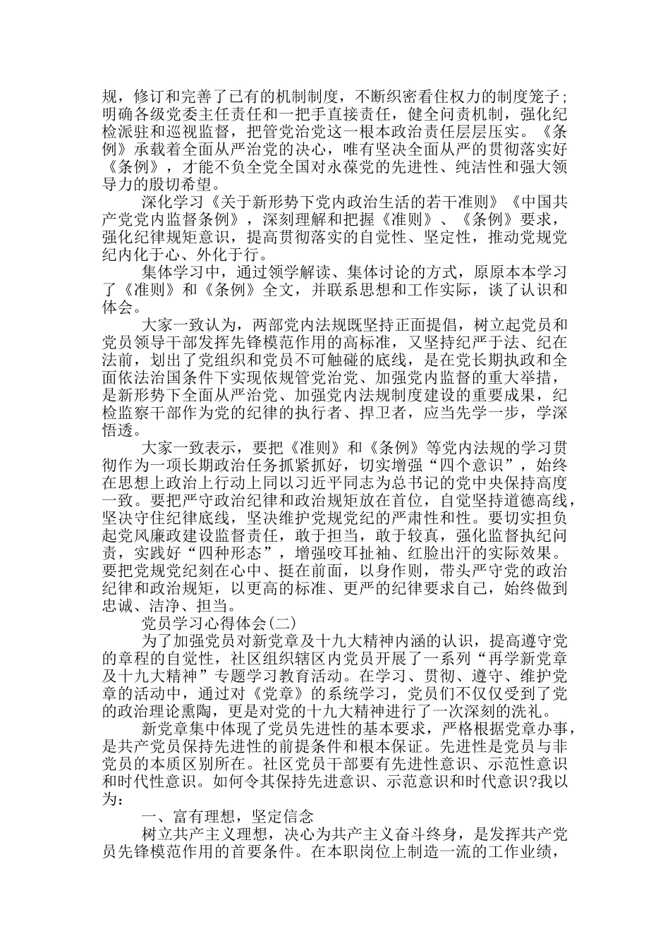 党员学习心得体会_第2页