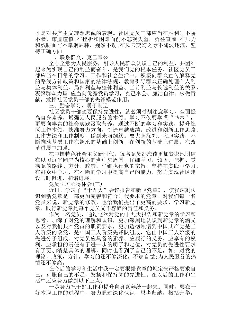党员学习心得体会_第3页