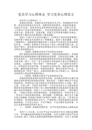 党员学习心得体会